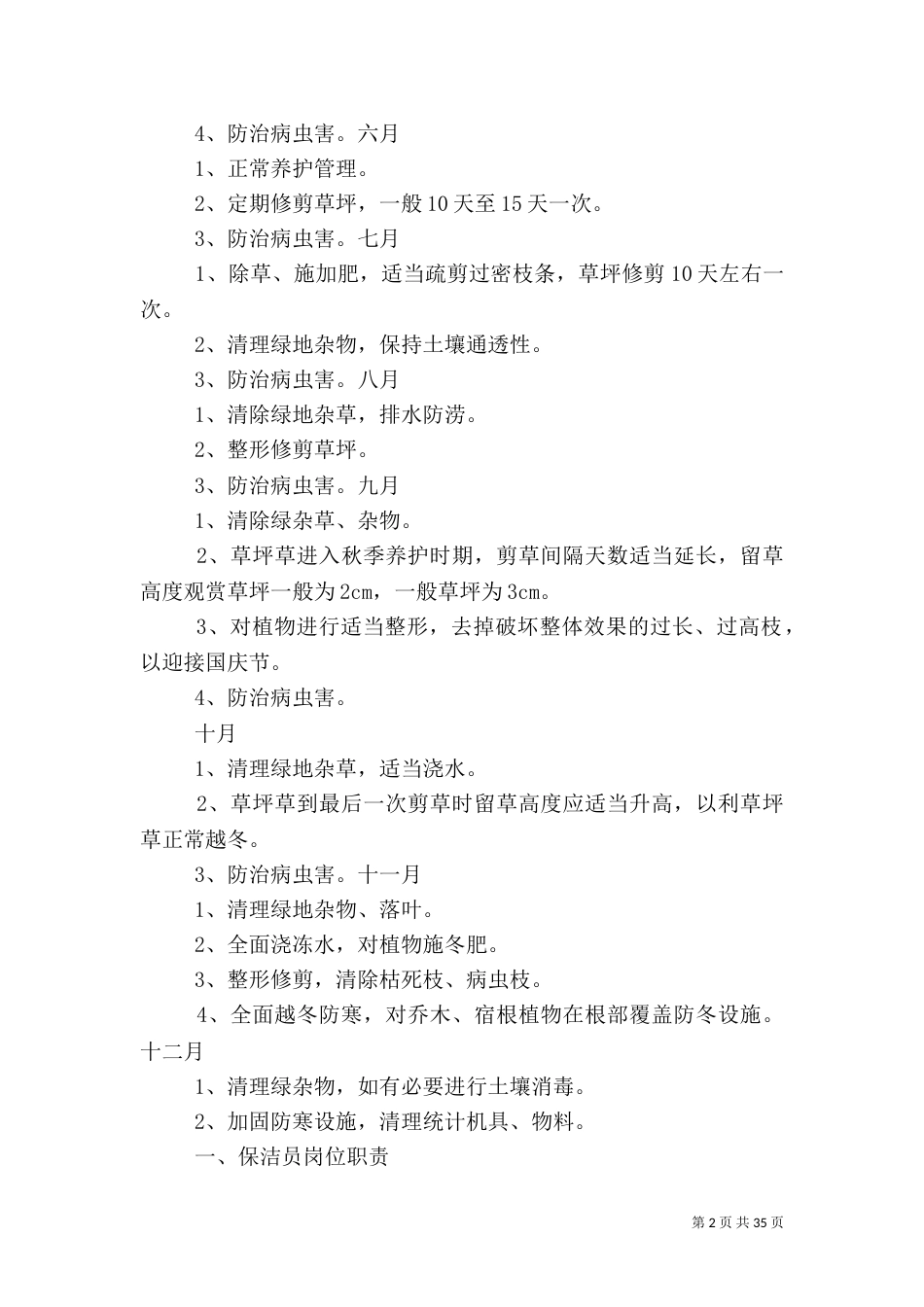 绿化养护年度计划_第2页