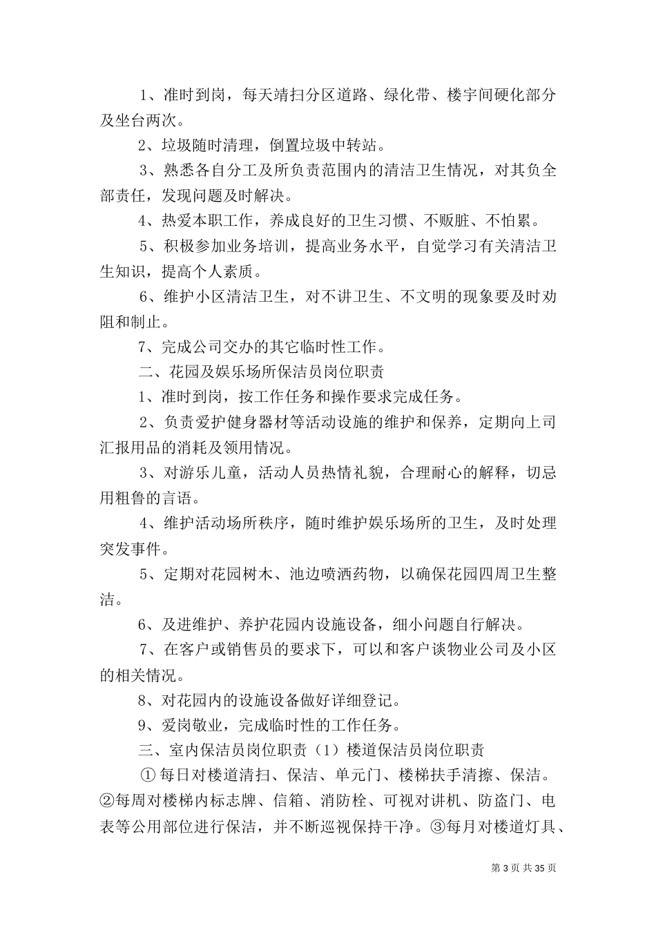 绿化养护年度计划_第3页