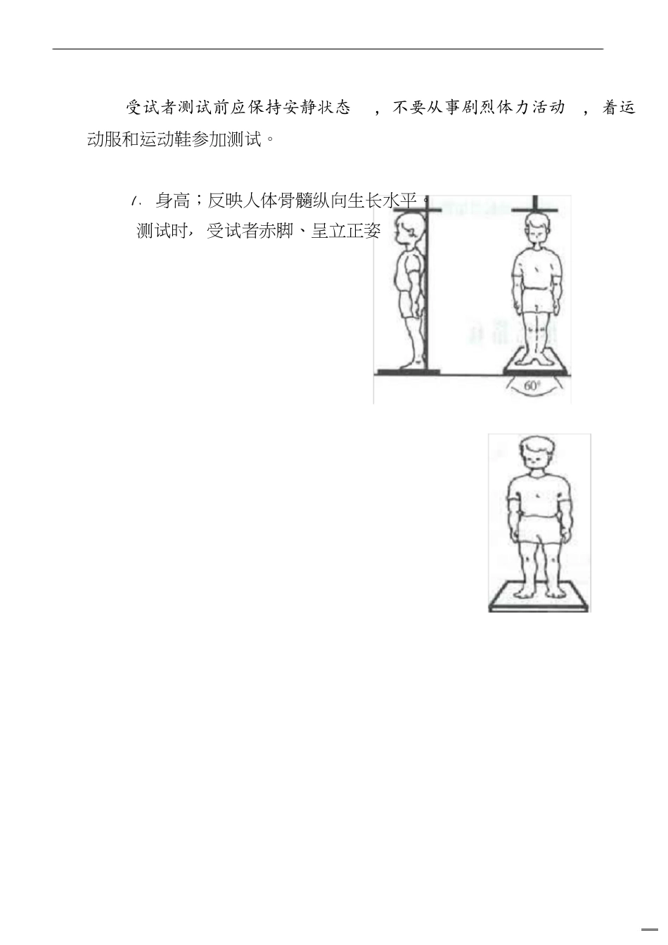 中考体育测试项目标准[共6页]_第2页