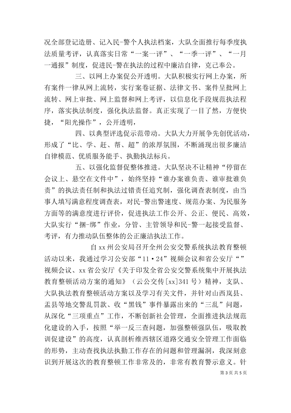 交警执法心得体会（二）_第3页