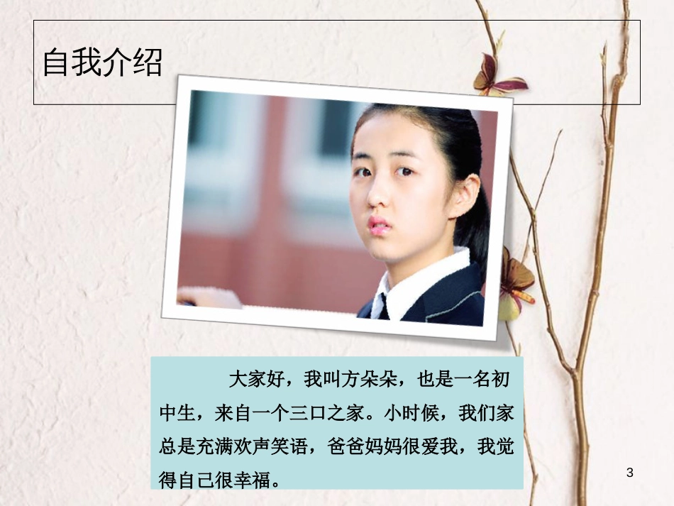七年级道德与法治上册 第二单元 学会交往 2.1 我爱我家 第2框 化解“爱的冲突”课件1 粤教版[共14页]_第3页