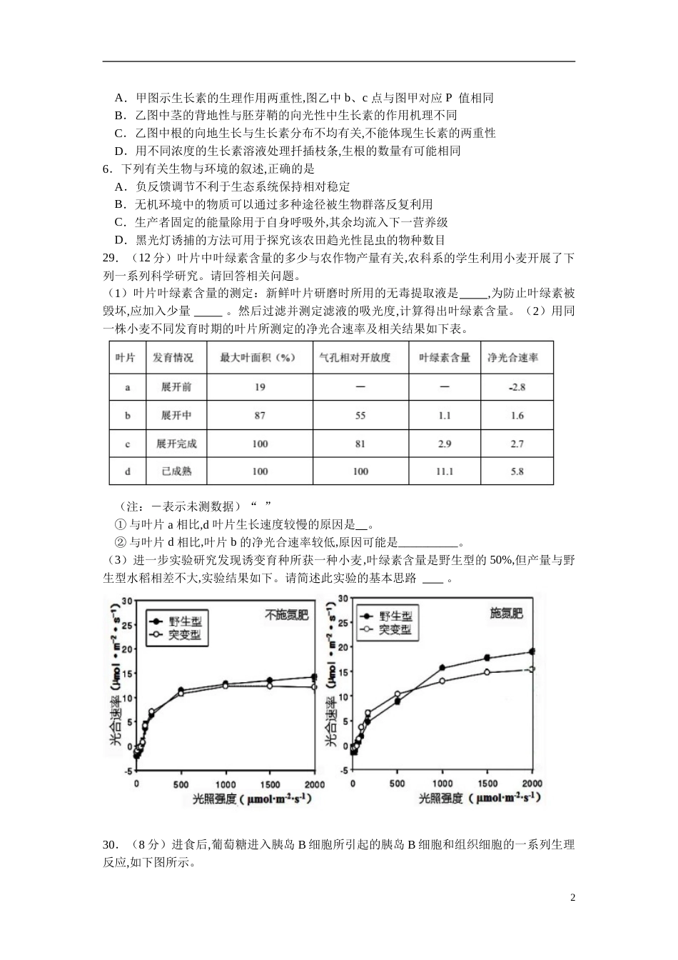 开封市2020高三模拟考试生物（含答案）[共5页]_第2页