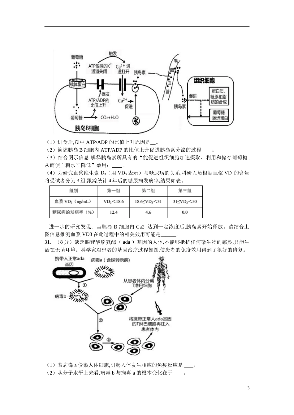 开封市2020高三模拟考试生物（含答案）[共5页]_第3页