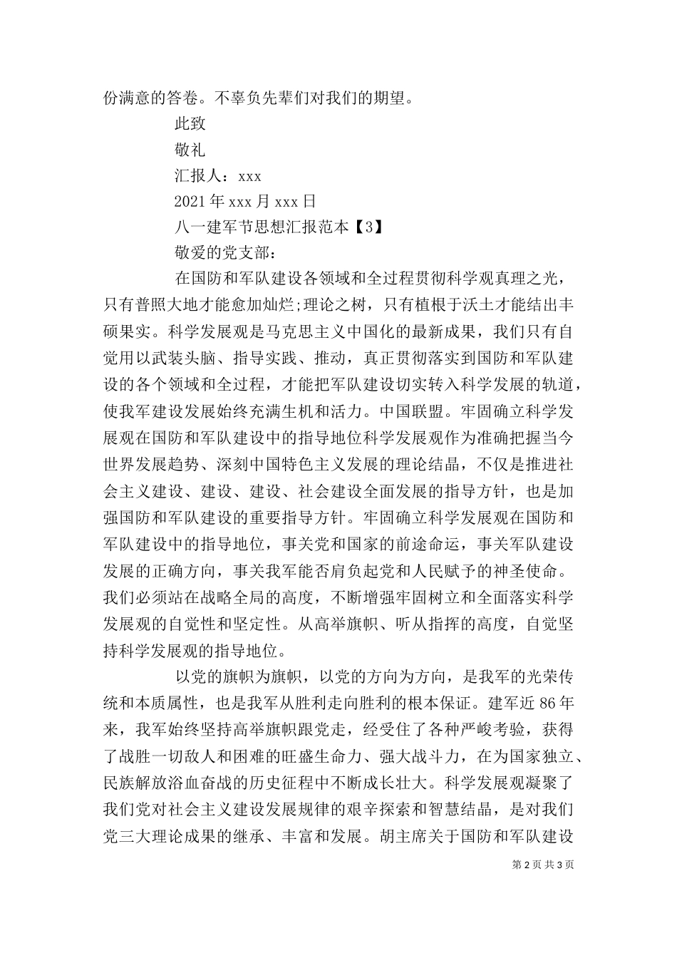八一建军节思想汇报范本_第2页
