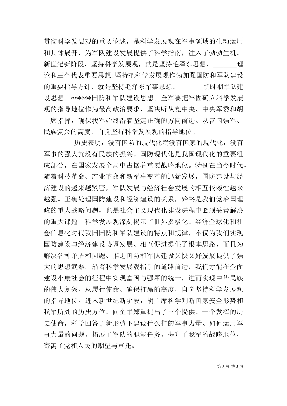 八一建军节思想汇报范本_第3页