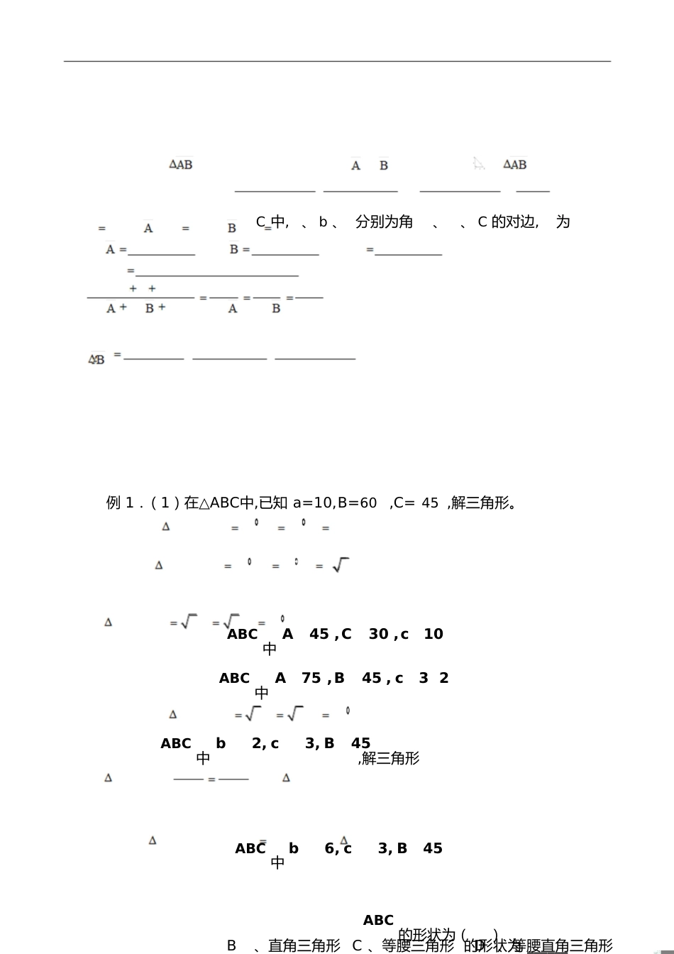 数学必修5复习导学案2014[共37页]_第1页