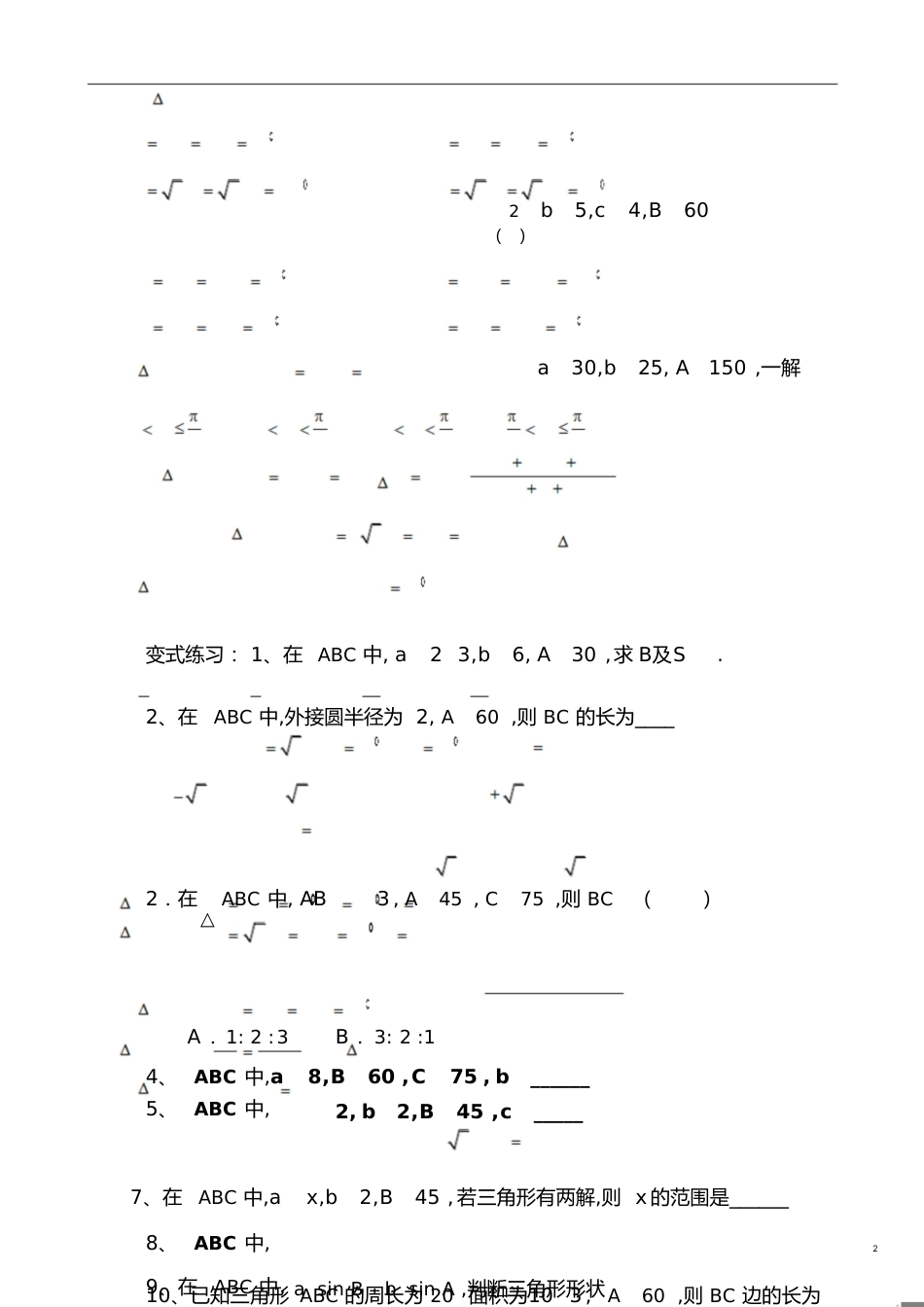 数学必修5复习导学案2014[共37页]_第2页