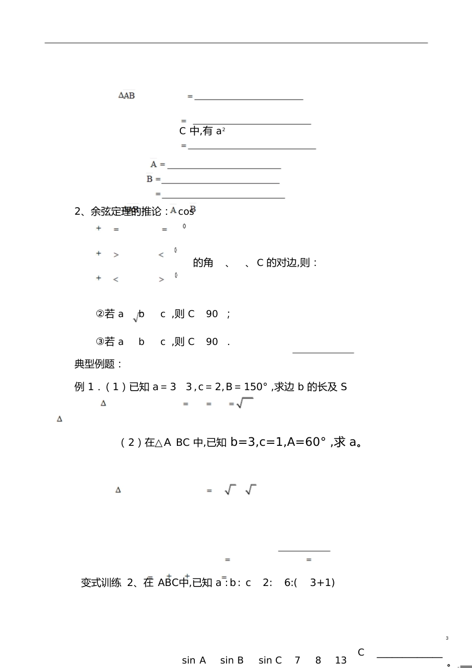 数学必修5复习导学案2014[共37页]_第3页