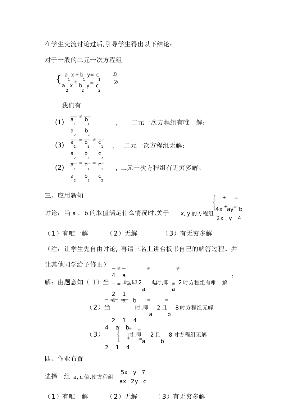 二元一次方程组的解的情况[共7页]_第3页