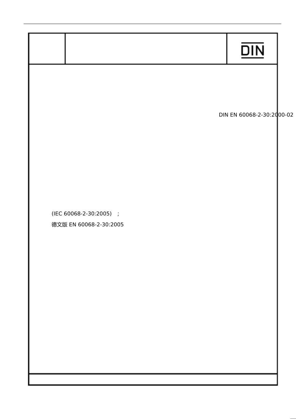 DINEN60068-2[共19页]_第1页