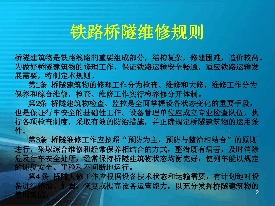 铁路PPT模板ppt课件[共16页]_第2页