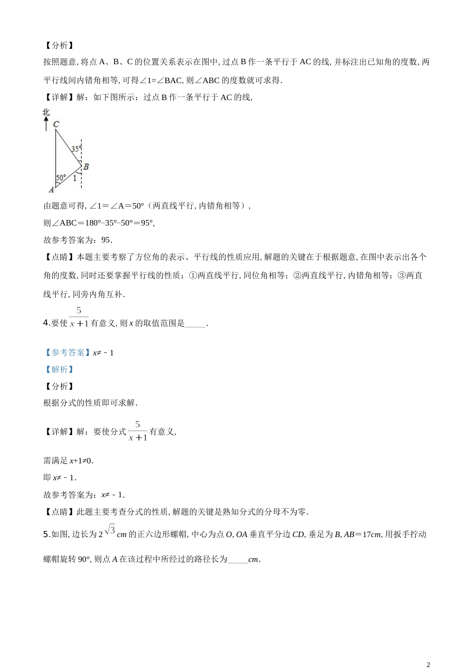 精品解析：云南省昆明市2020年中考数学试题（解析版）_第2页