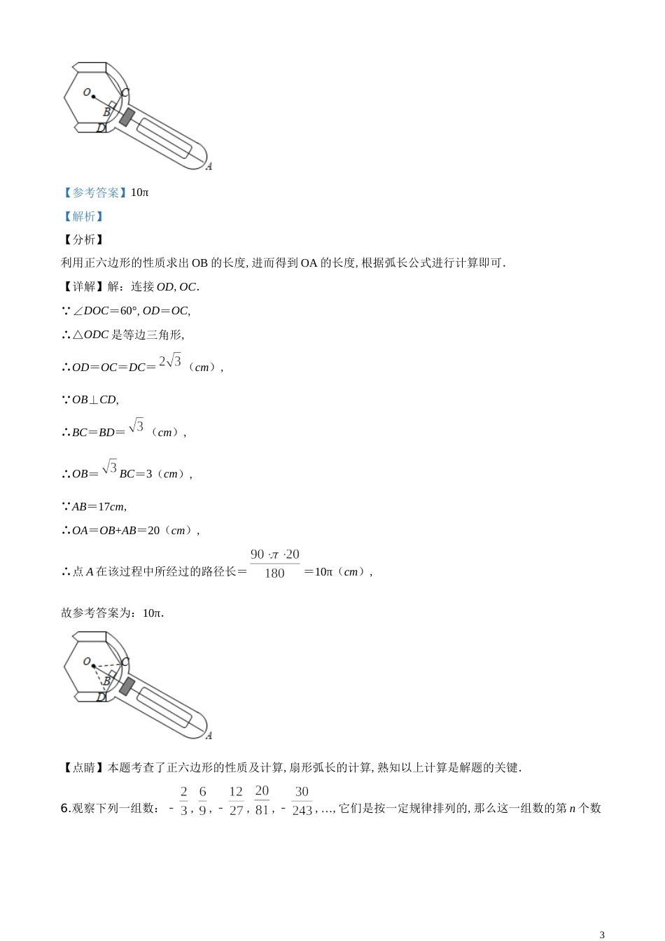 精品解析：云南省昆明市2020年中考数学试题（解析版）_第3页