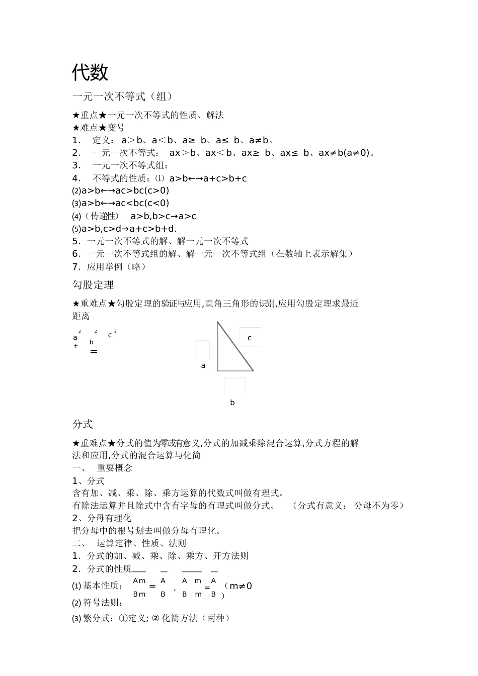 初二数学重难点[共7页]_第1页