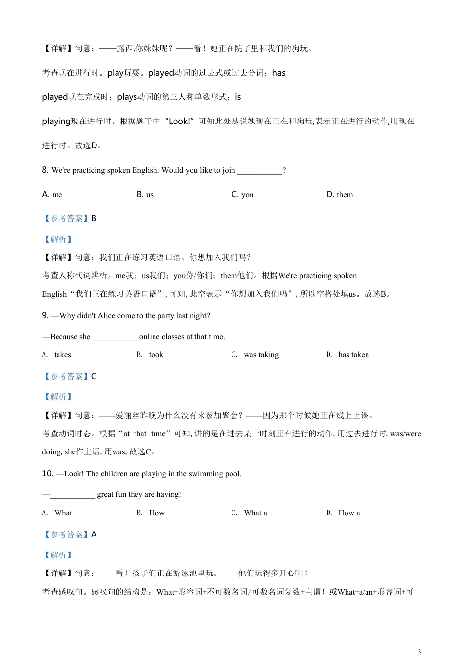 精品解析：辽宁省抚顺市、本溪市、辽阳市2020年中考英语试题（解析版）_第3页