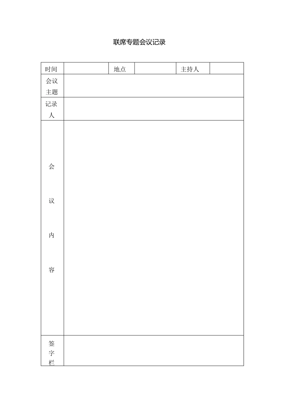 三重一大专题会议记录[共7页]_第1页