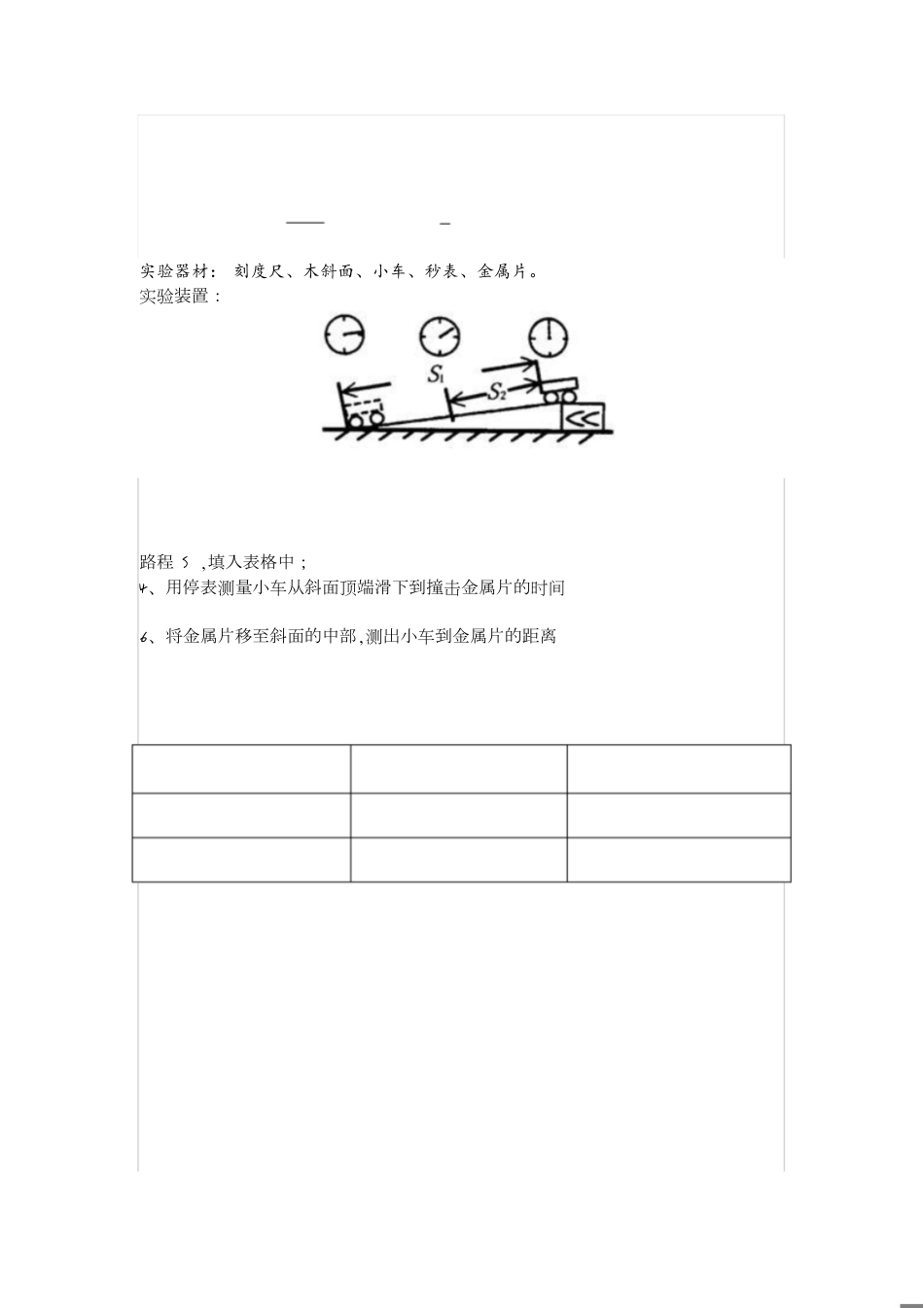 初二物理实验报告[共12页]_第1页