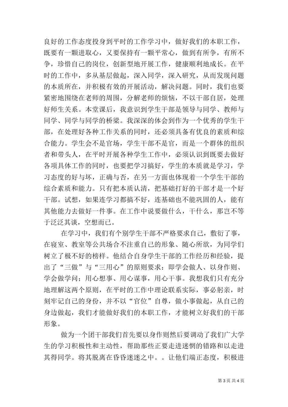 团干部培训活动心得（三）_第3页