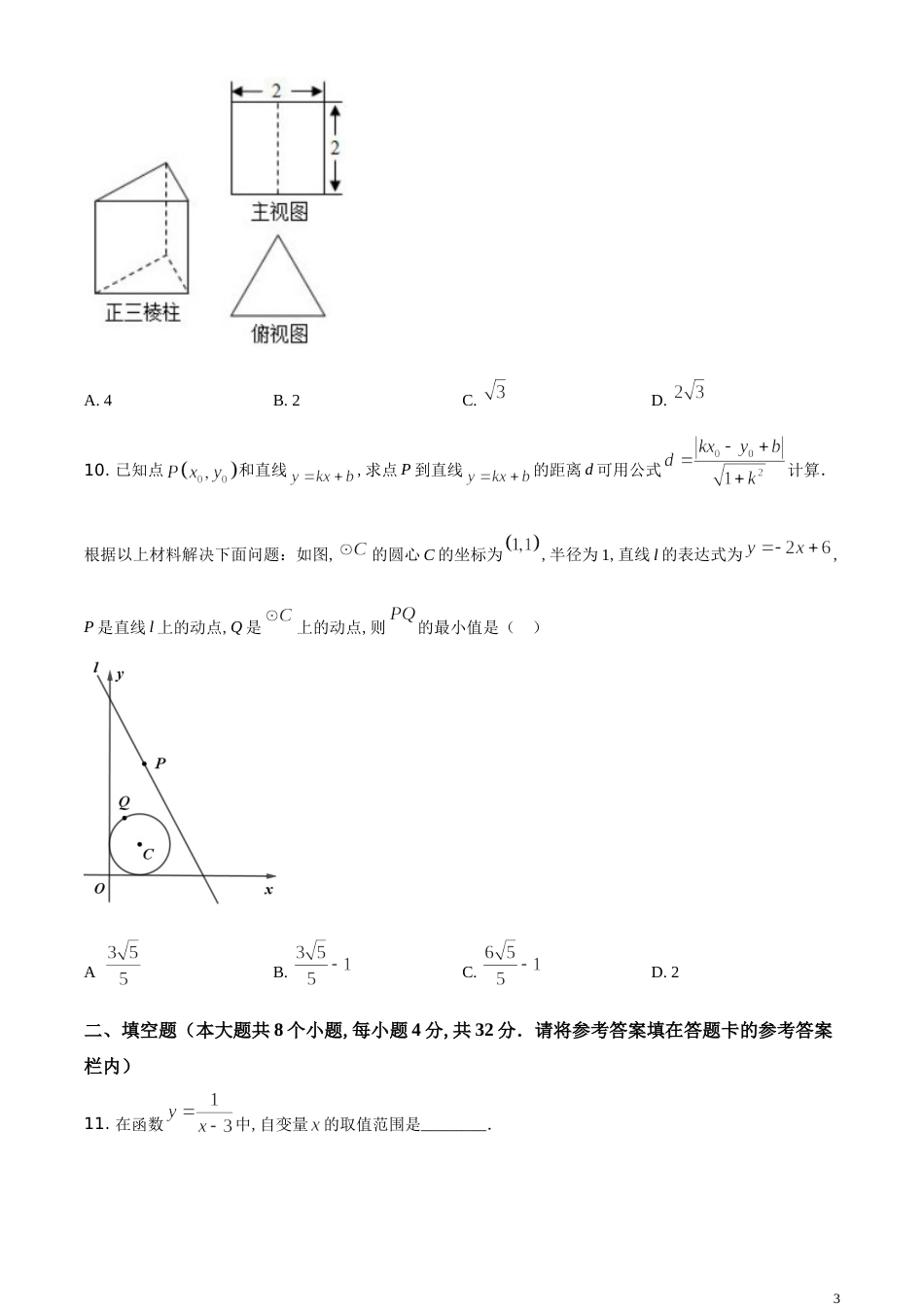 精品解析：湖南省永州市2020年中考数学试题（原卷版）_第3页