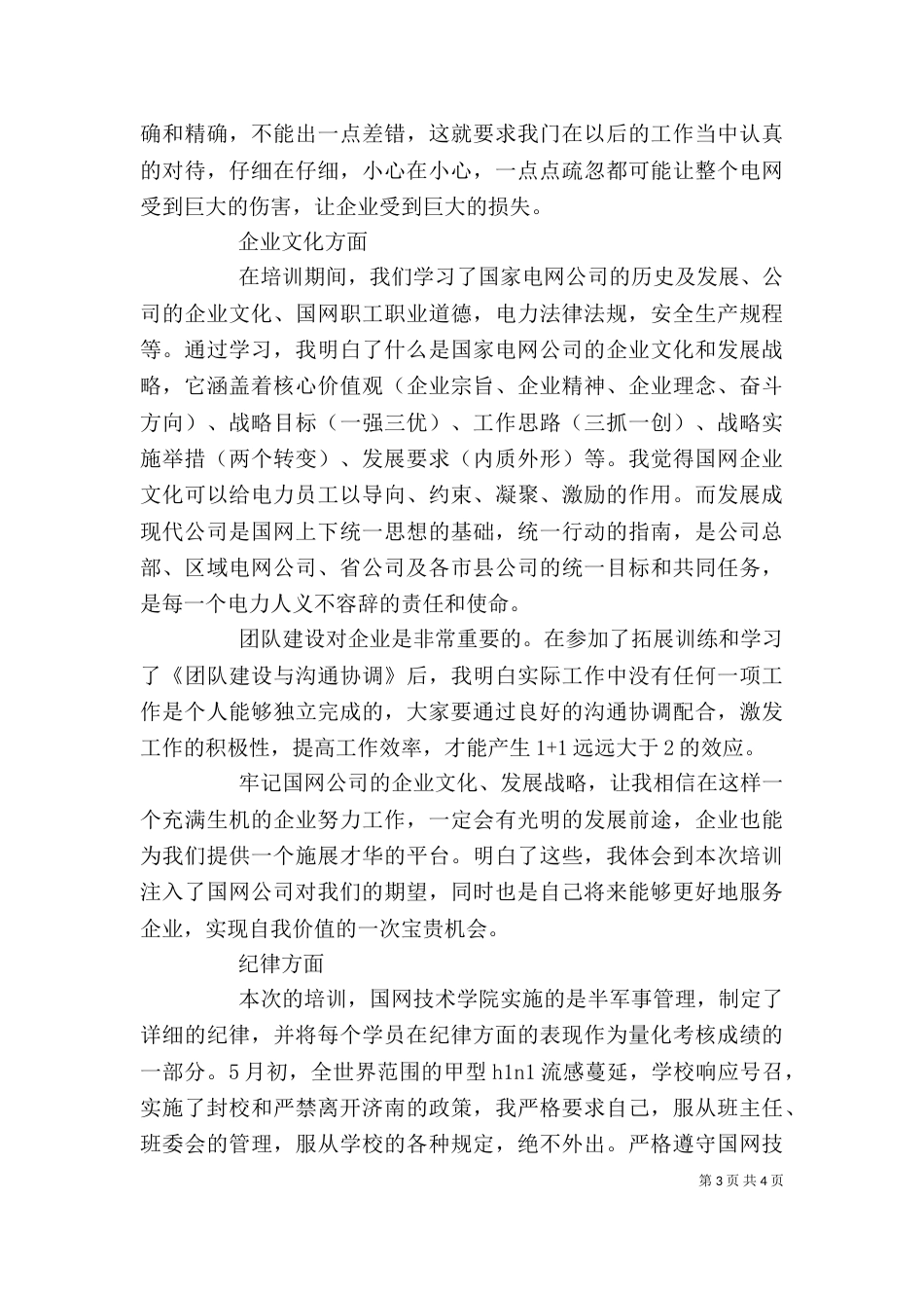电力岗前培训的心得体会（一）_第3页