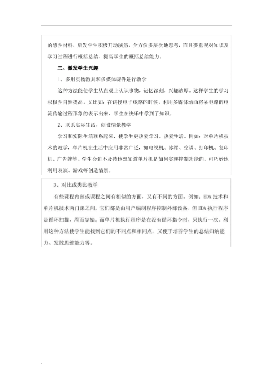 中职学生学情分析以及对应教学策略策略[共4页]_第3页