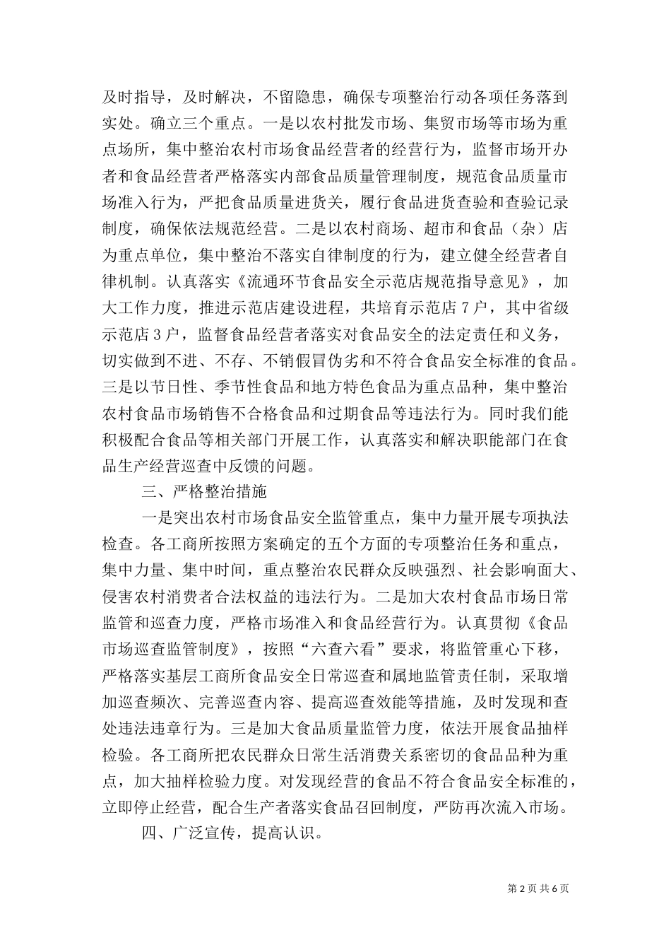农村食品专项整治总结（五）_第2页