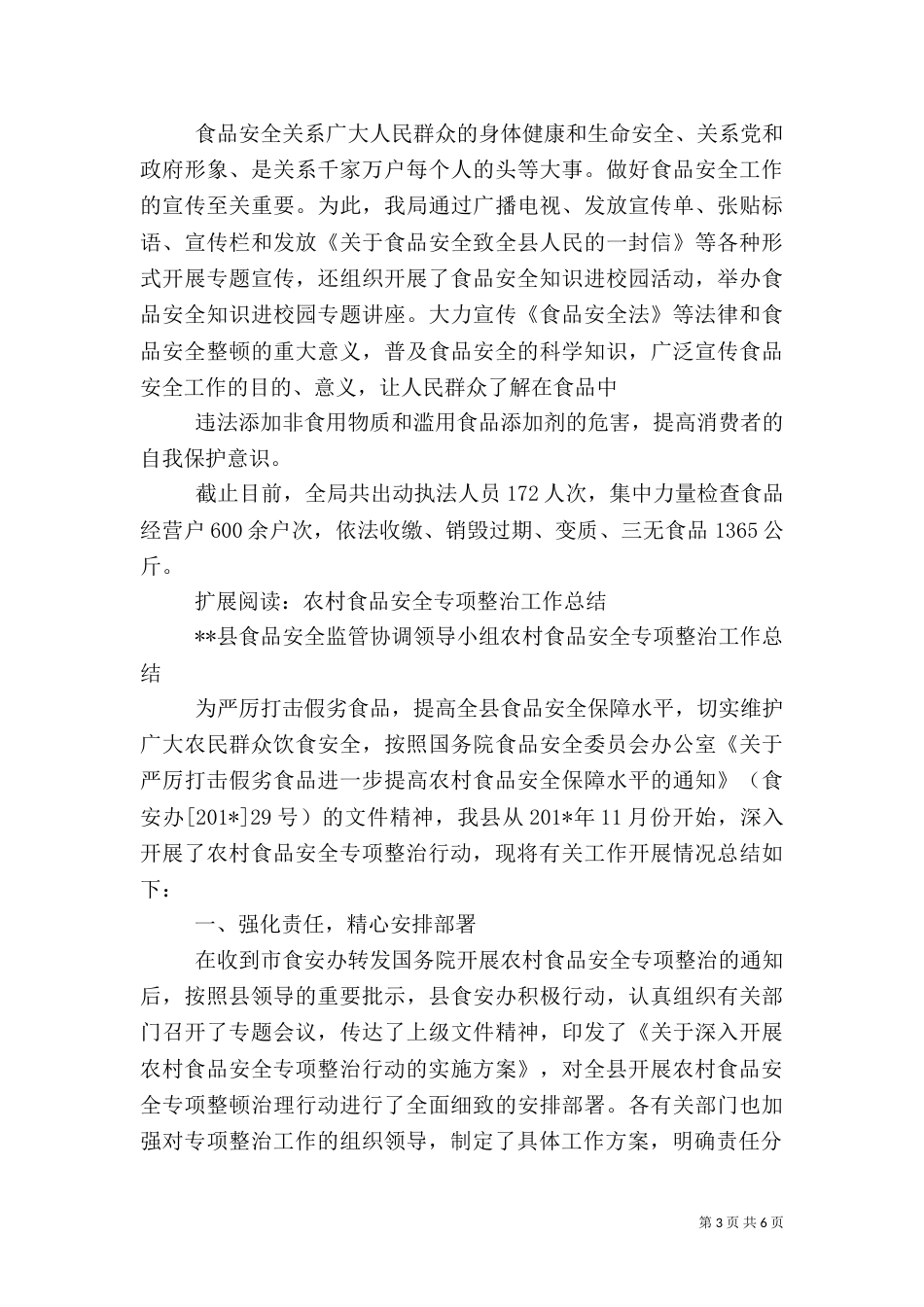 农村食品专项整治总结（五）_第3页