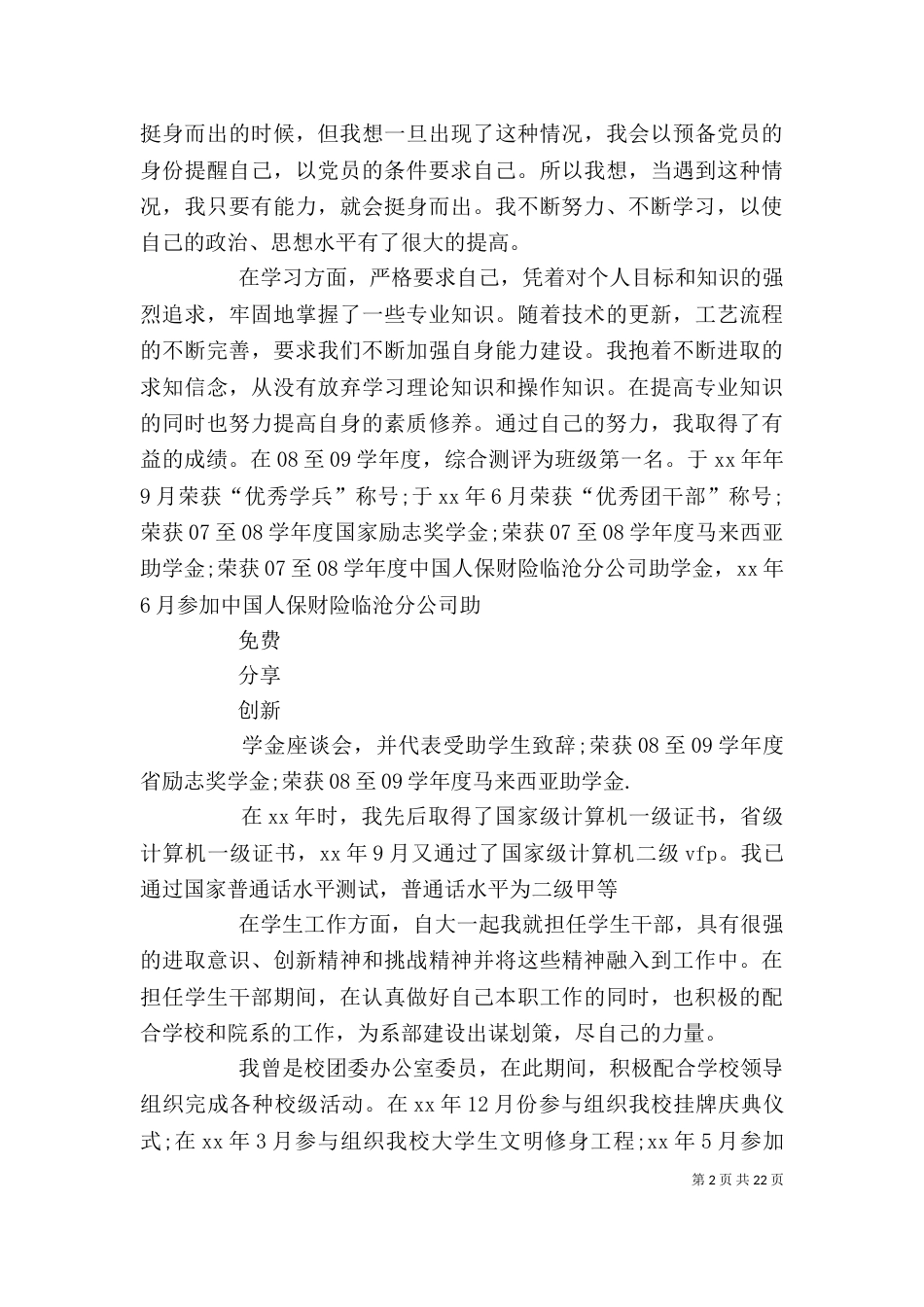 团委办公室自我鉴定_第2页