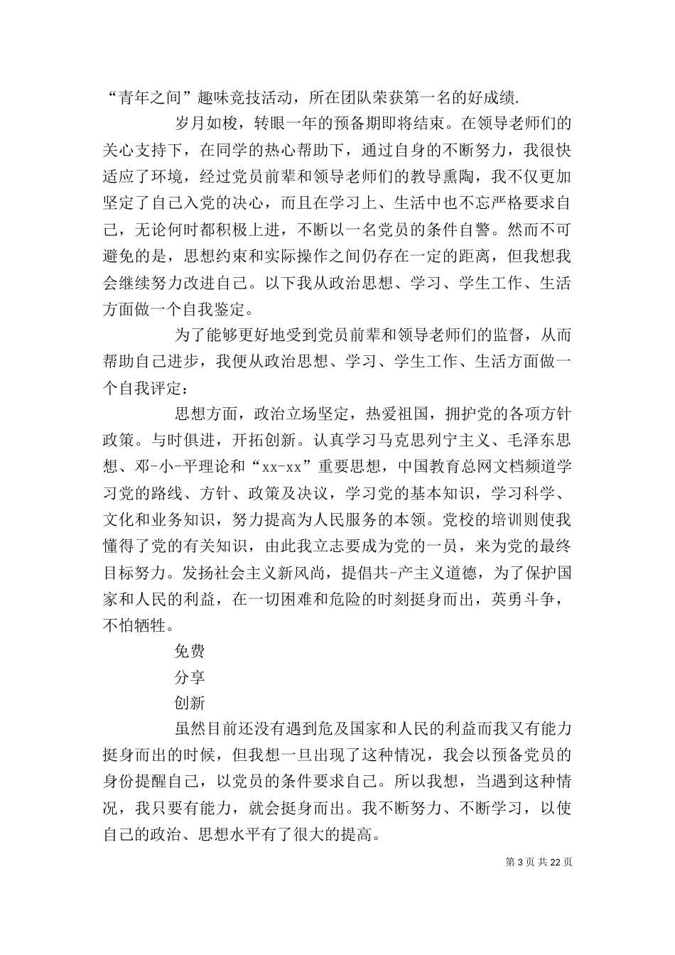 团委办公室自我鉴定_第3页