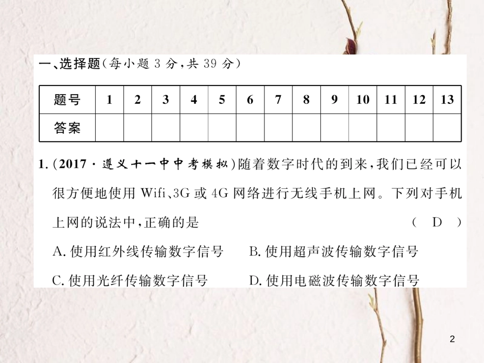 （云南专用）九年级物理全册 19-20 达标测试卷课件 （新版）沪科版_第2页