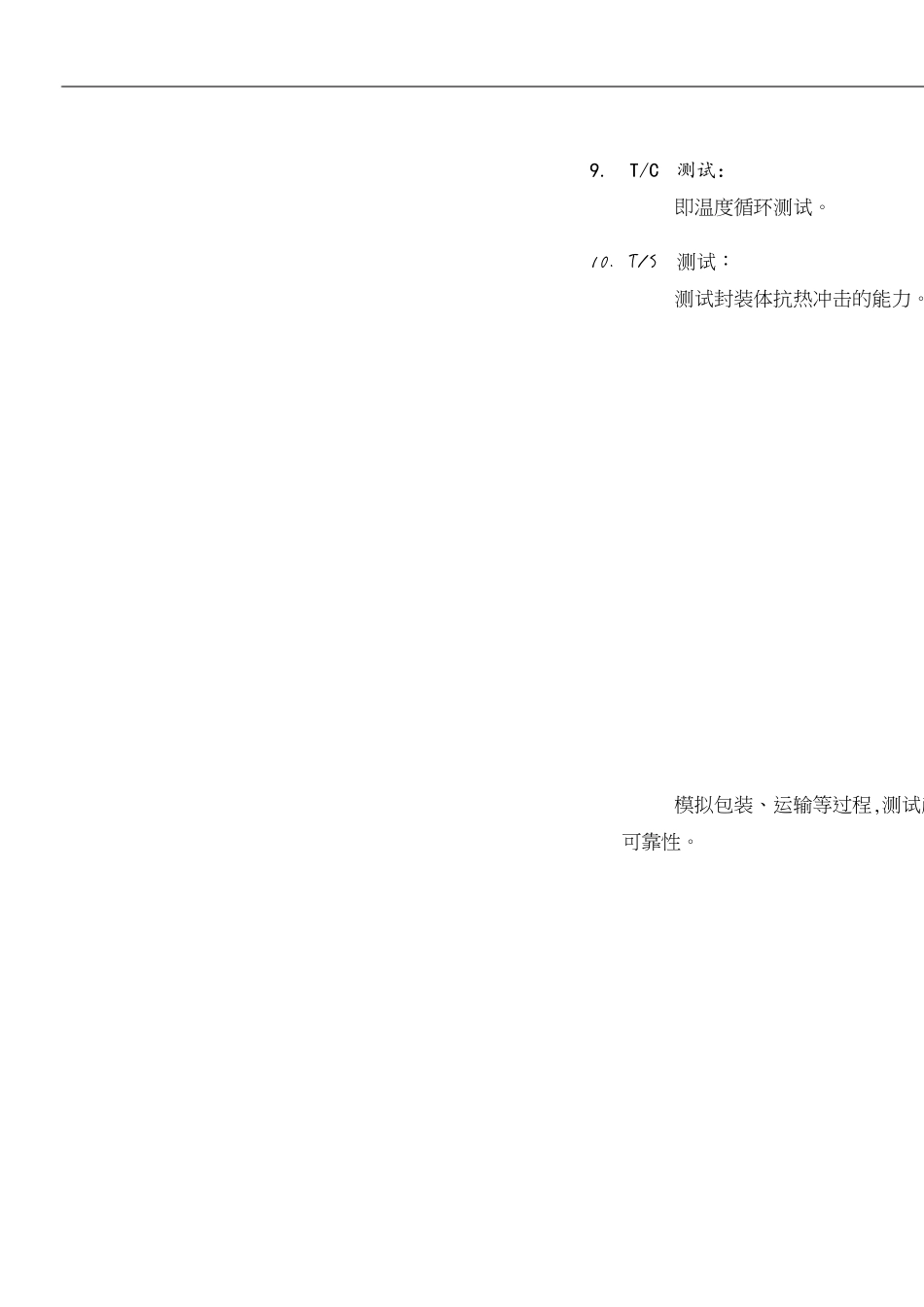 集成电路封装考试答案[共5页]_第1页