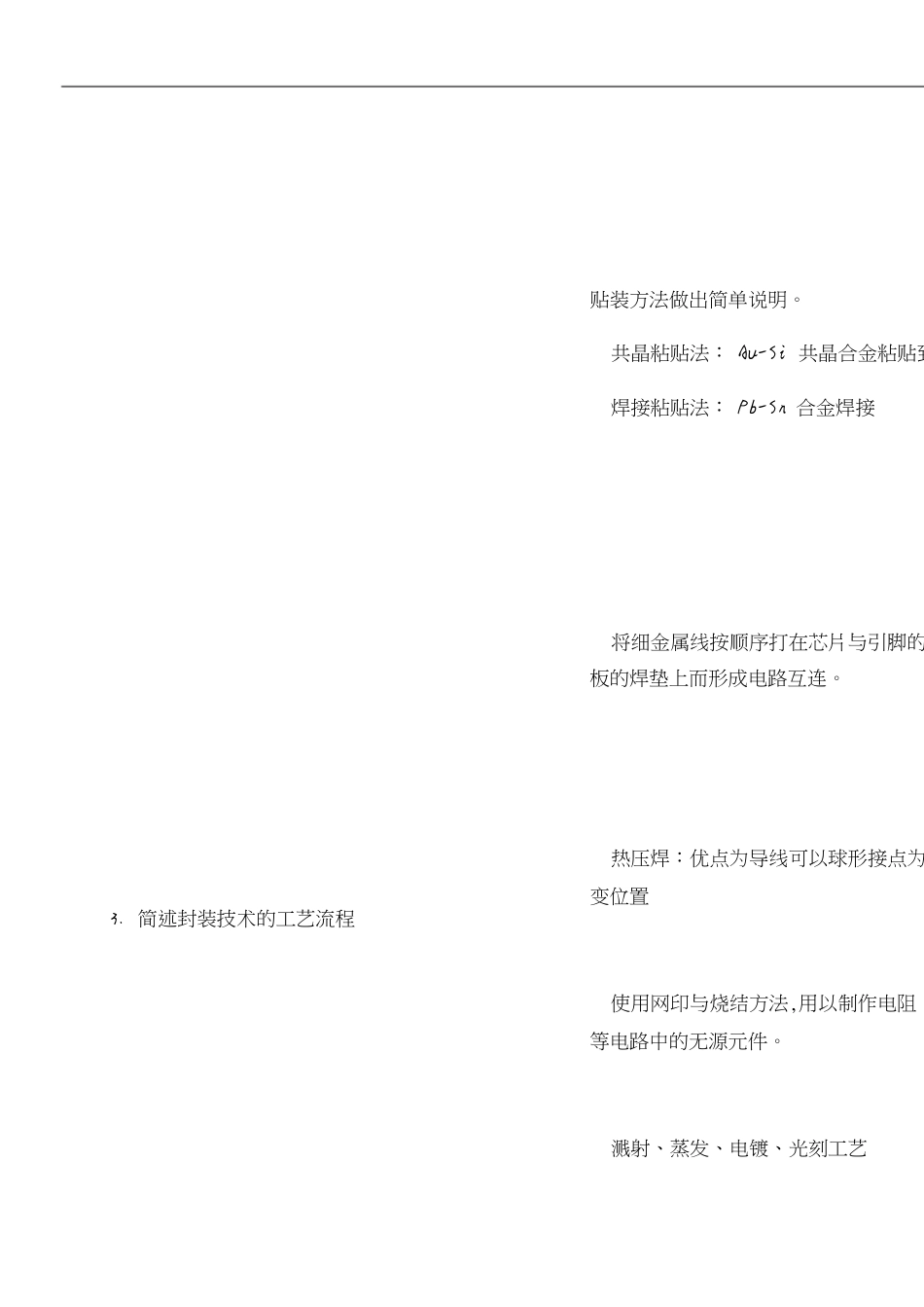 集成电路封装考试答案[共5页]_第2页