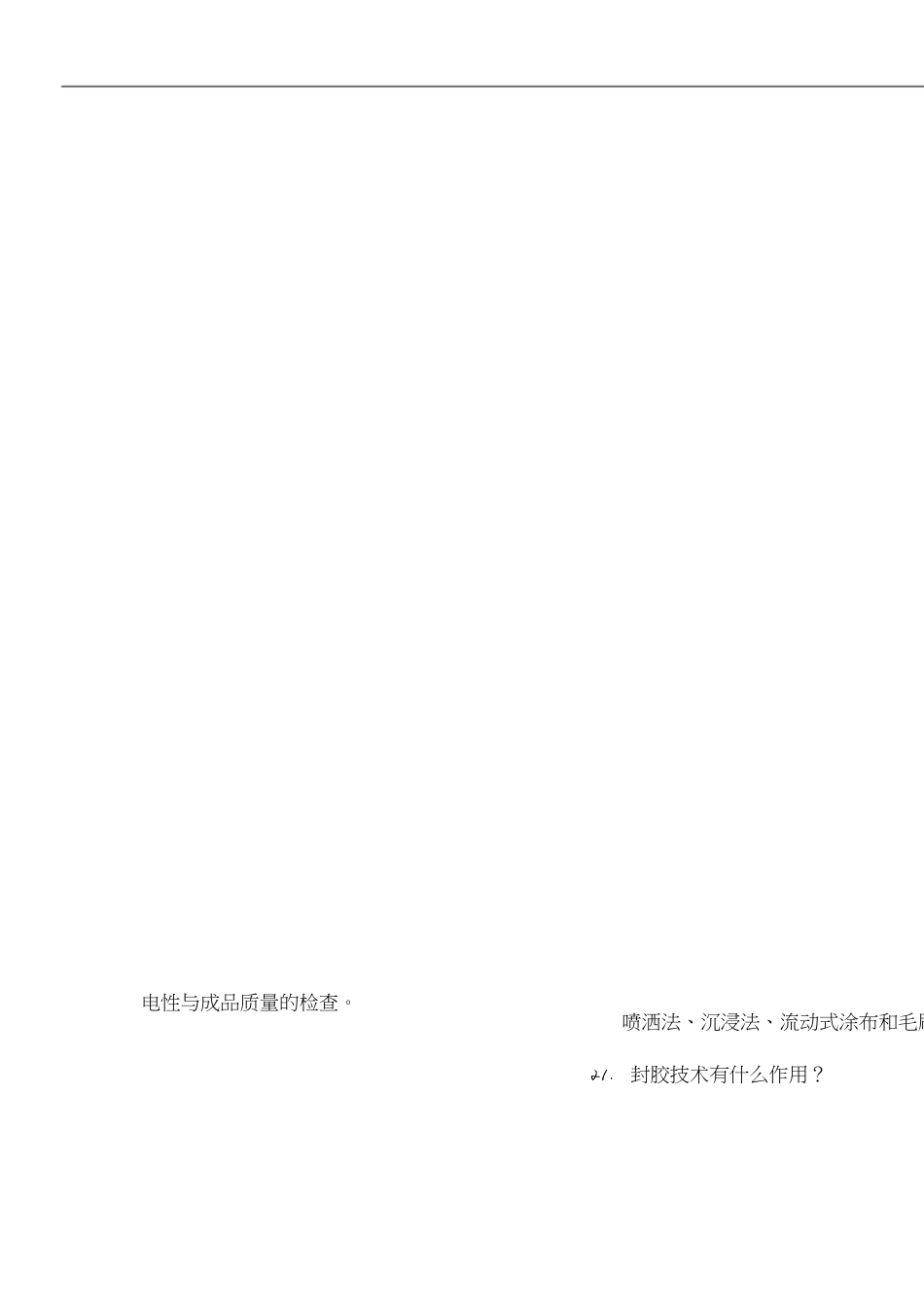 集成电路封装考试答案[共5页]_第3页