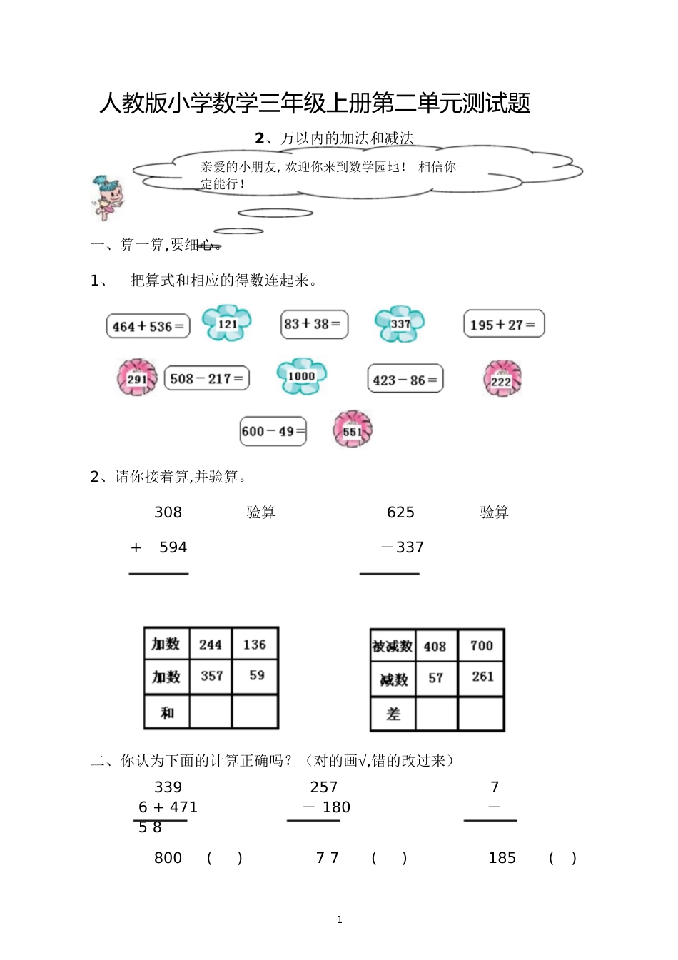 人教版小学数学三年级上册第二单元测试题[共4页]_第1页