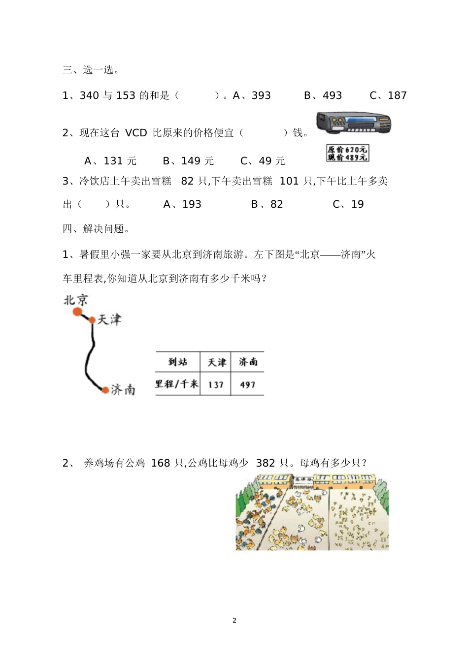人教版小学数学三年级上册第二单元测试题[共4页]_第2页
