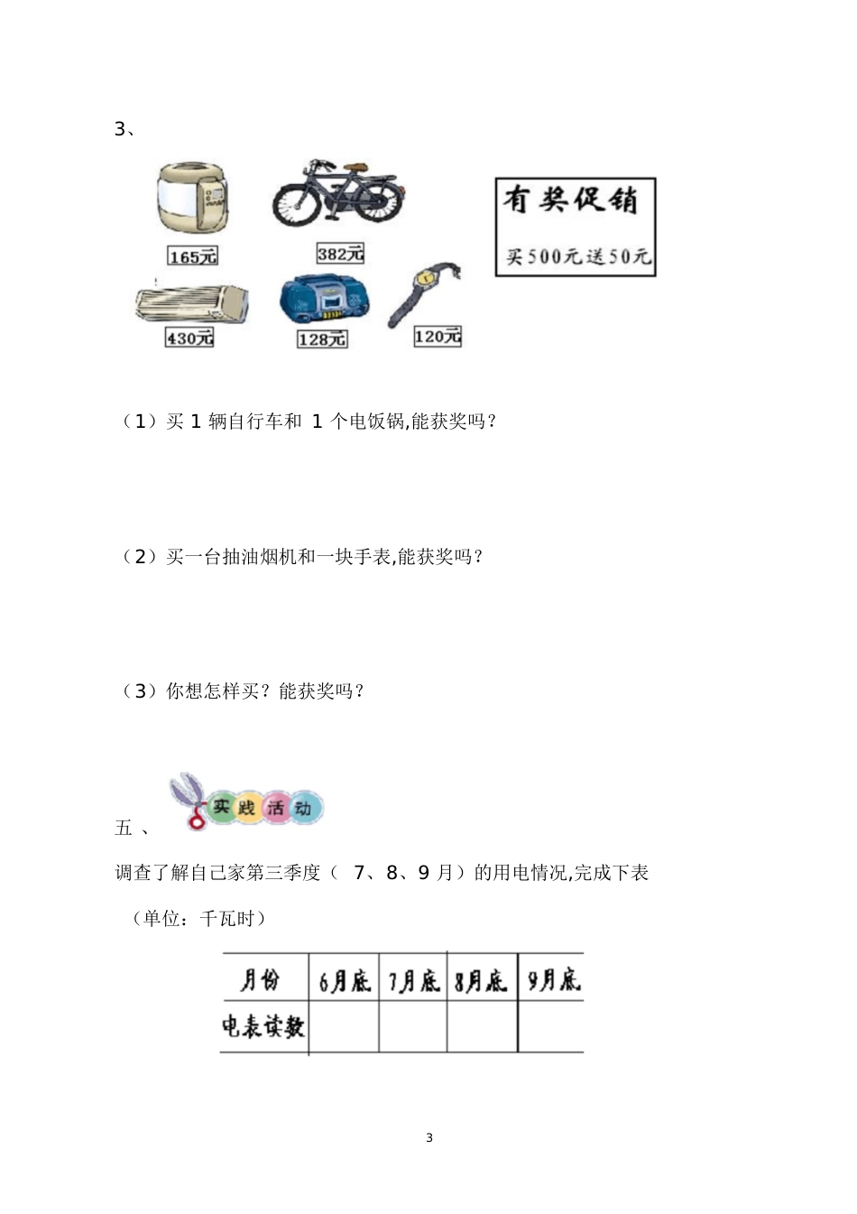人教版小学数学三年级上册第二单元测试题[共4页]_第3页