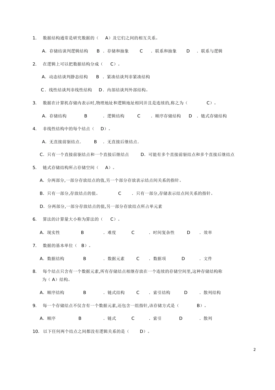 数据结构习题[共71页]_第2页