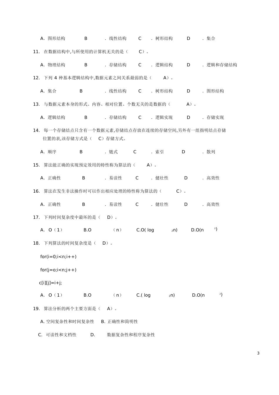 数据结构习题[共71页]_第3页