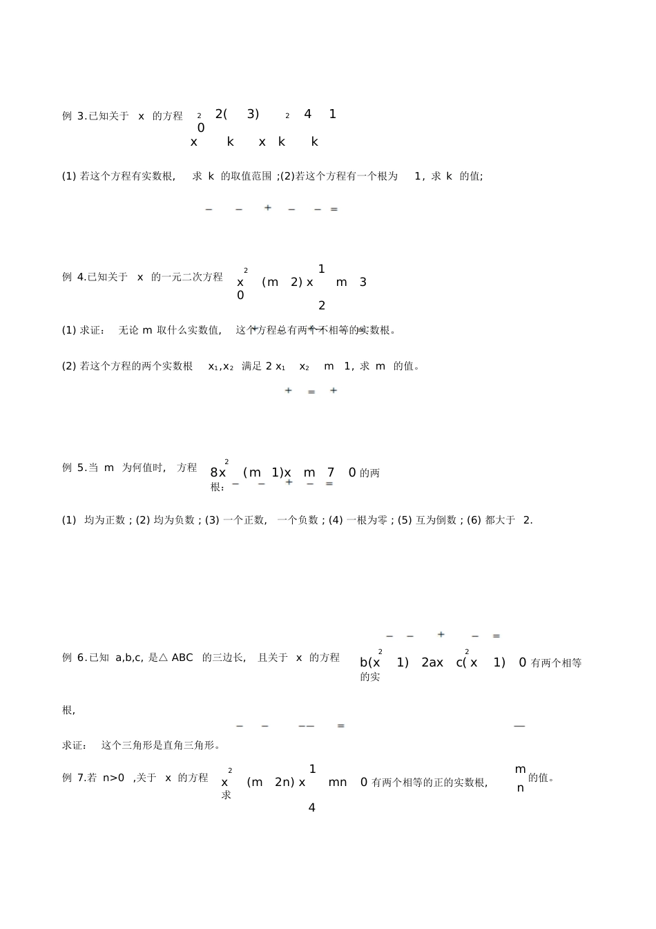 一元二次方程-韦达定理的应用及答案[共19页]_第2页