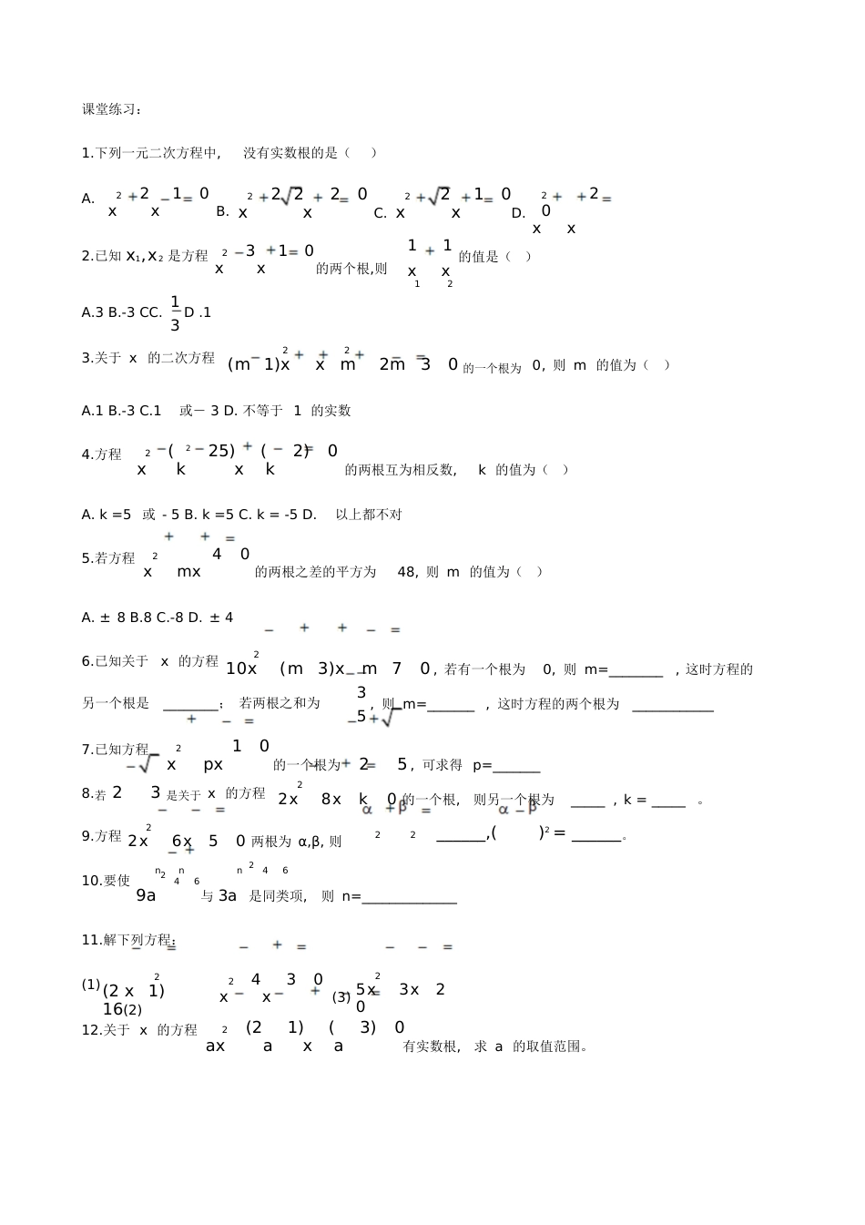 一元二次方程-韦达定理的应用及答案[共19页]_第3页