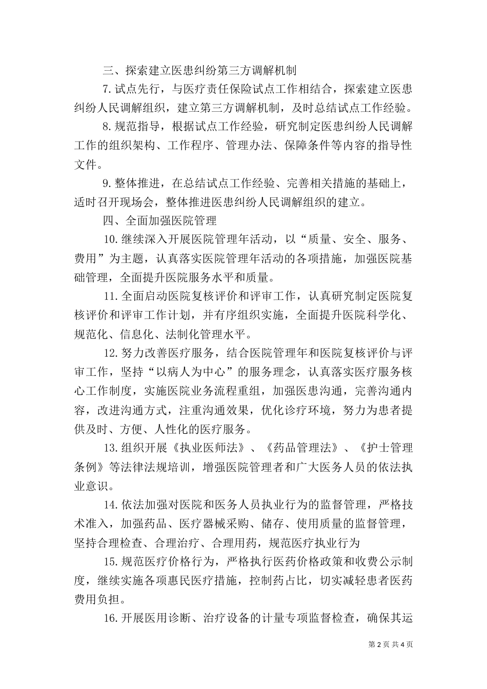 医院工作计划（六）_第2页