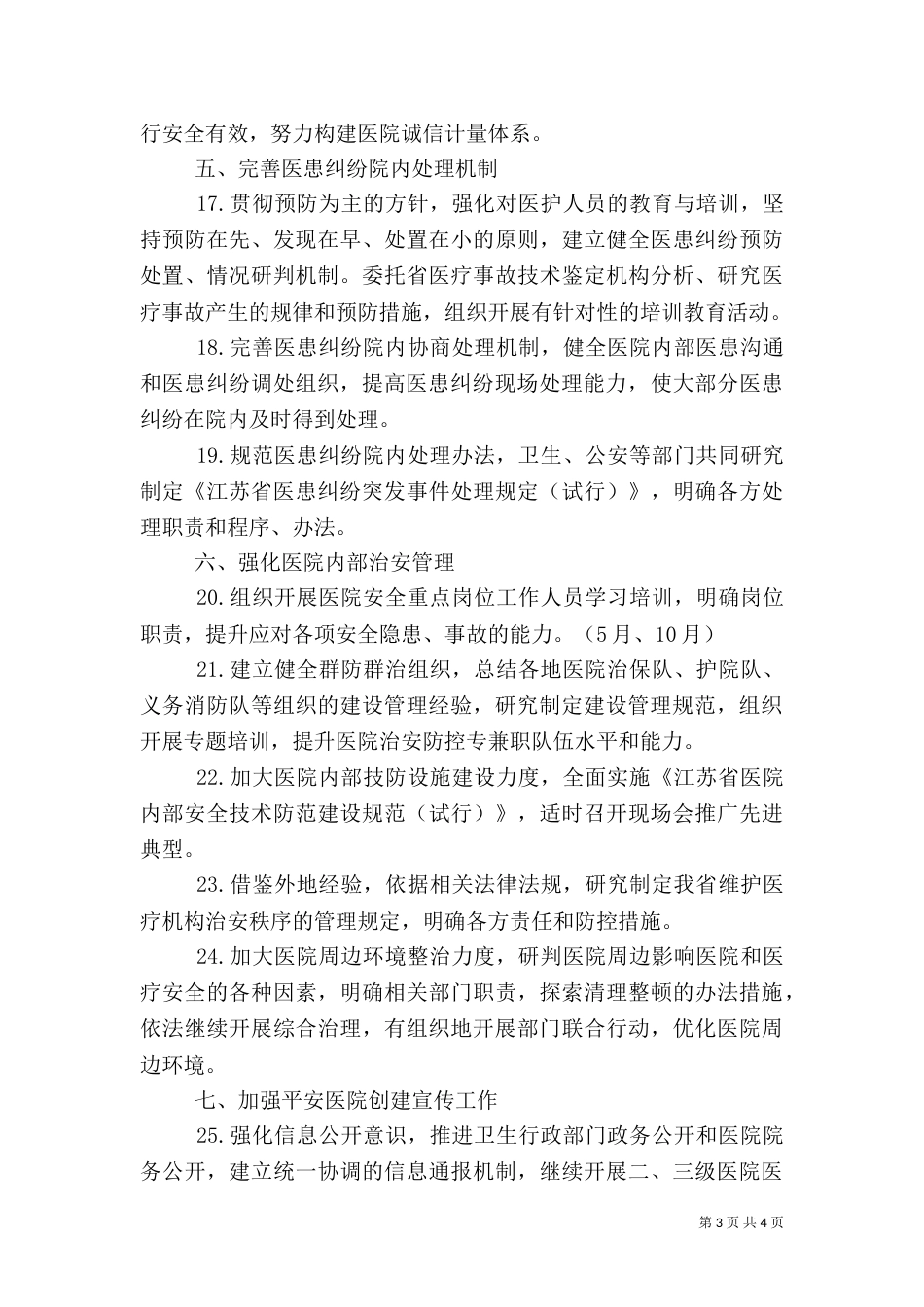 医院工作计划（六）_第3页