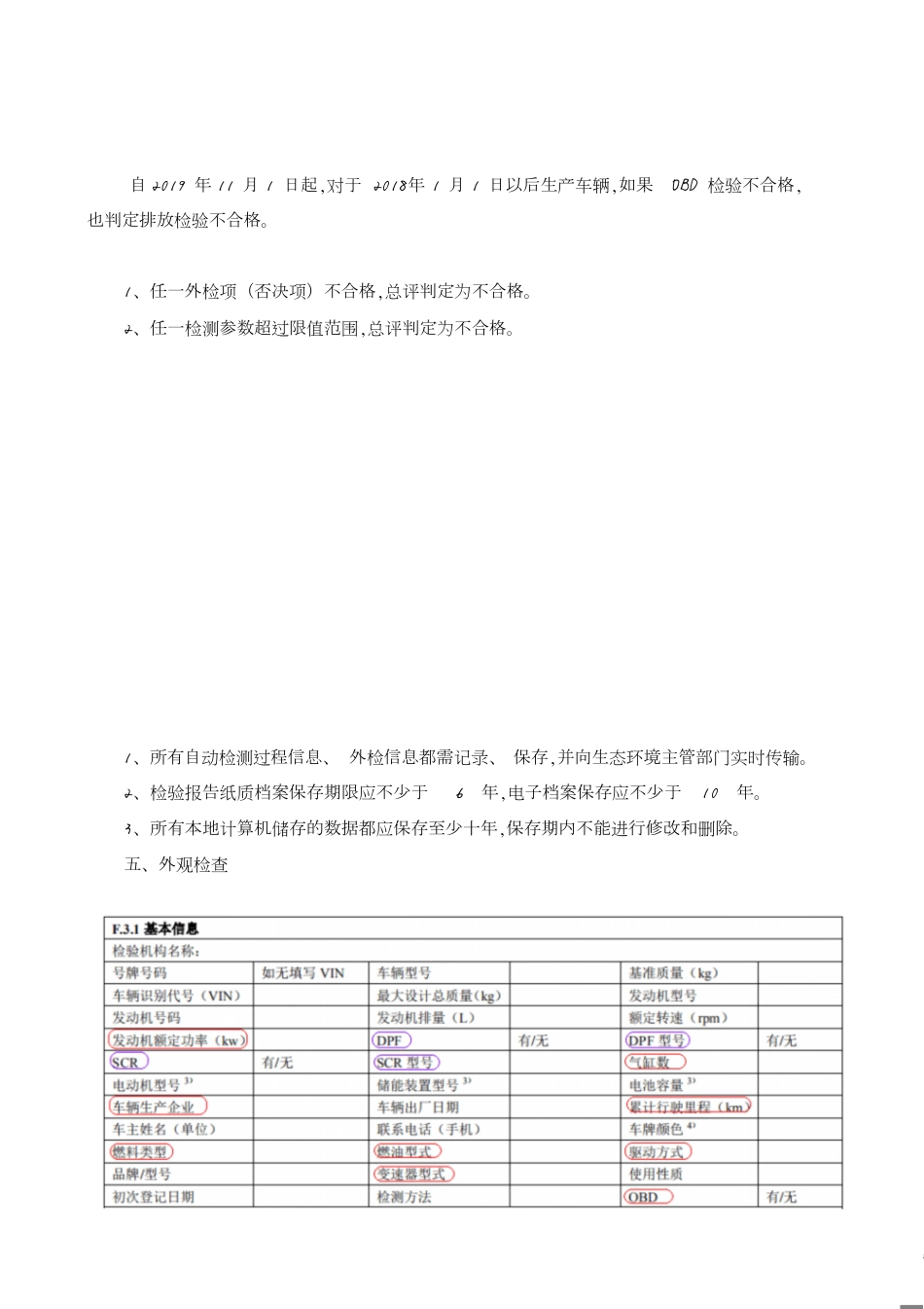 GB3847-2018重点解读[共13页]_第3页