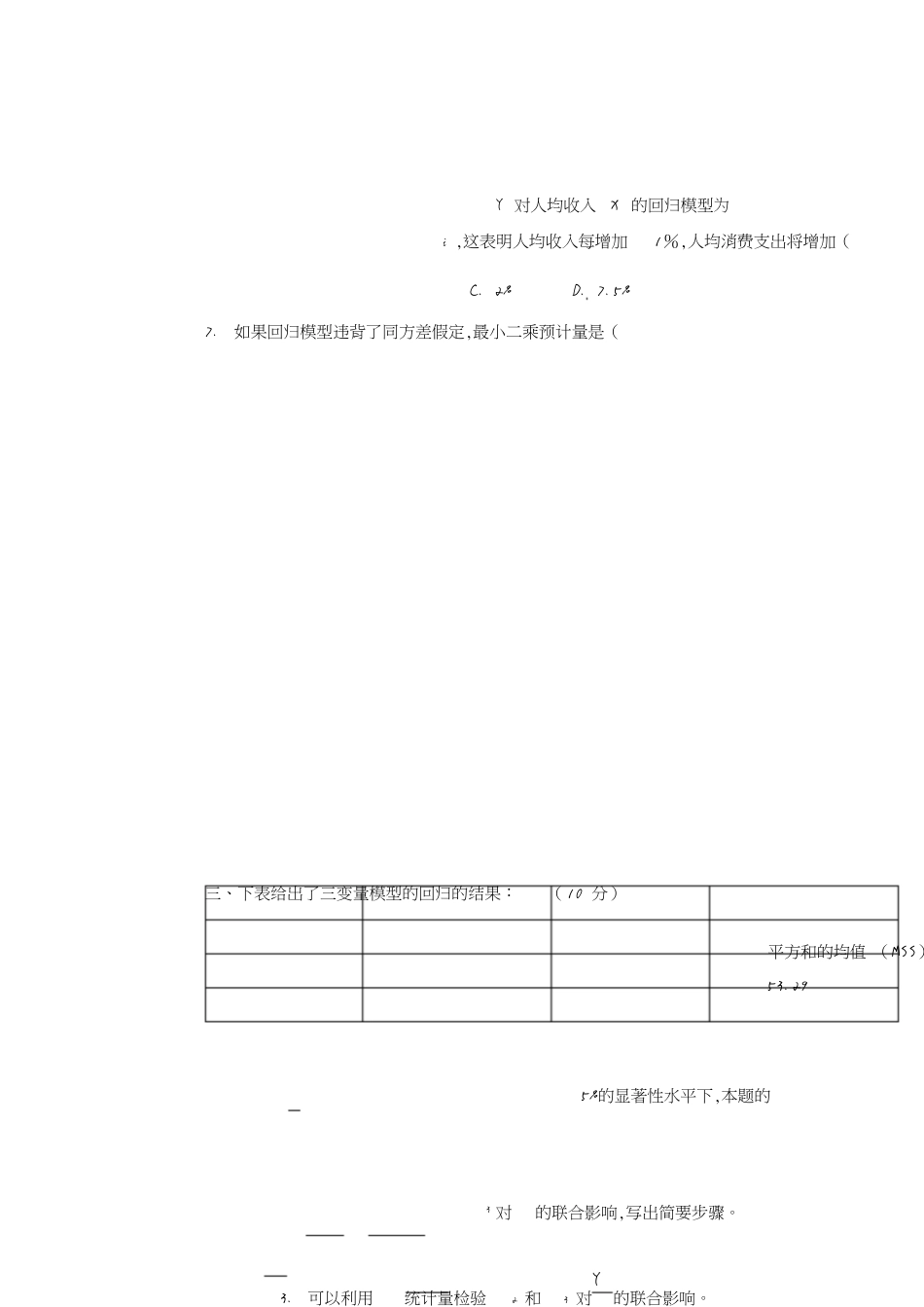 计量经济学期末试题[共4页]_第3页