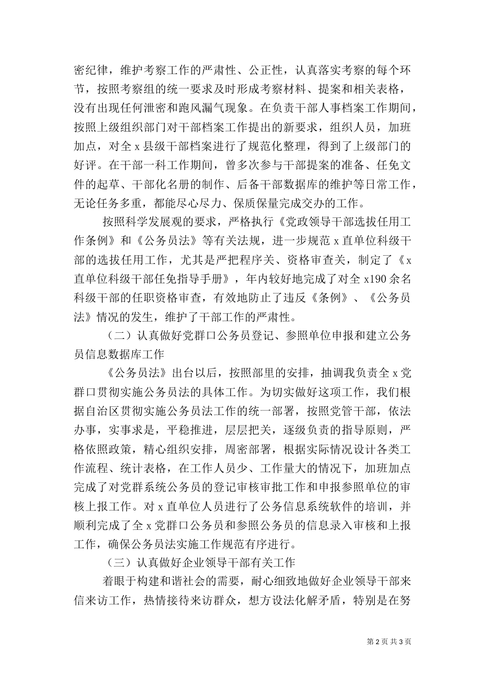 组织部干部科工作总结范文_第2页