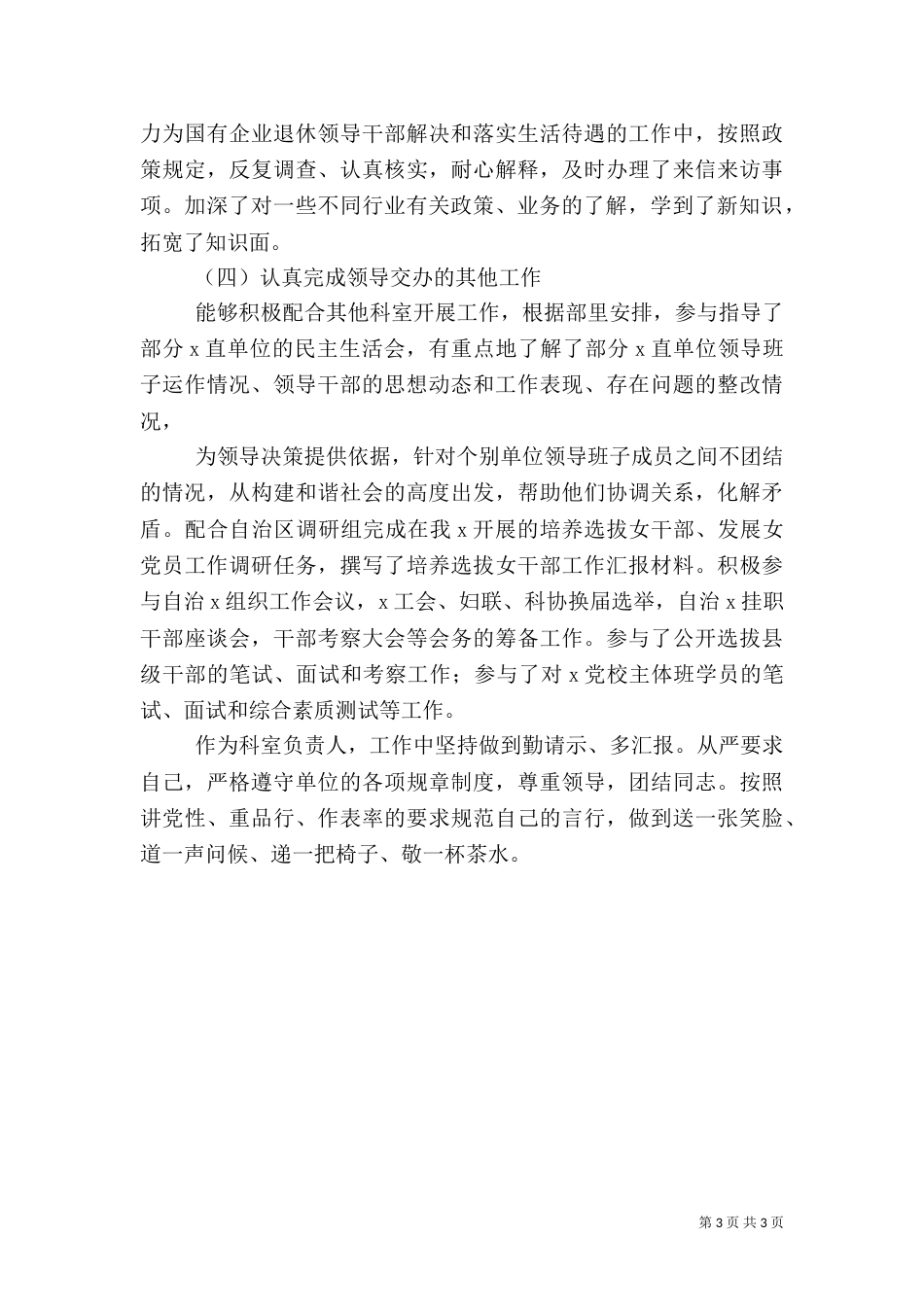组织部干部科工作总结范文_第3页