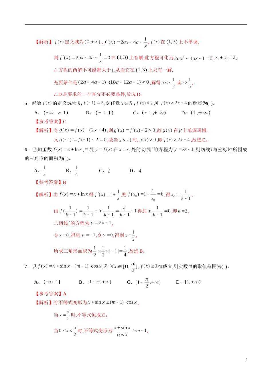 专题15 导数综合练习（理）（解析版）_第2页