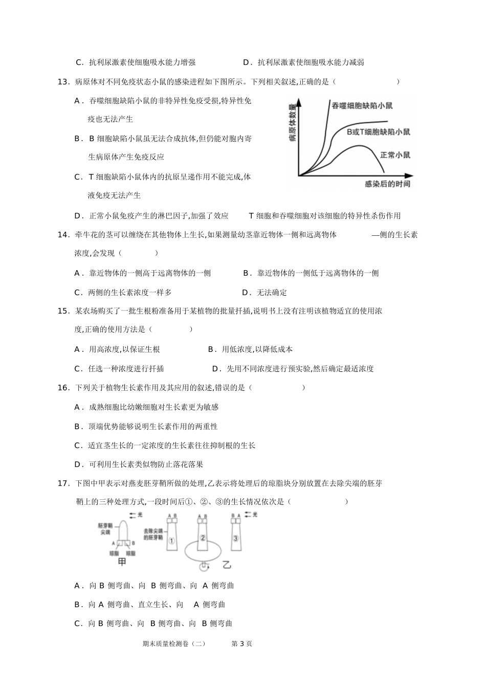 高中生物必修三《稳态与环境》期末质量检测试题二[共12页]_第3页