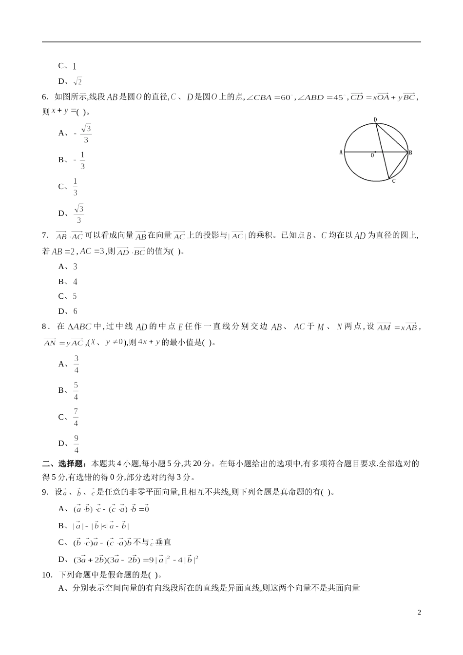 专题28 平面向量综合练习（新高考地区专用）（原卷版）_第2页