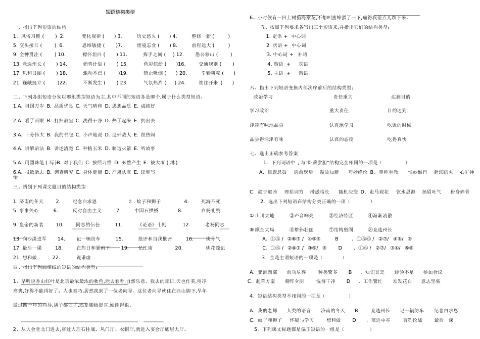 短语结构类型-分析短语结构类型_第1页